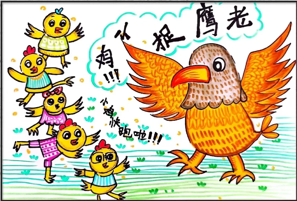 老鹰抓小鸡